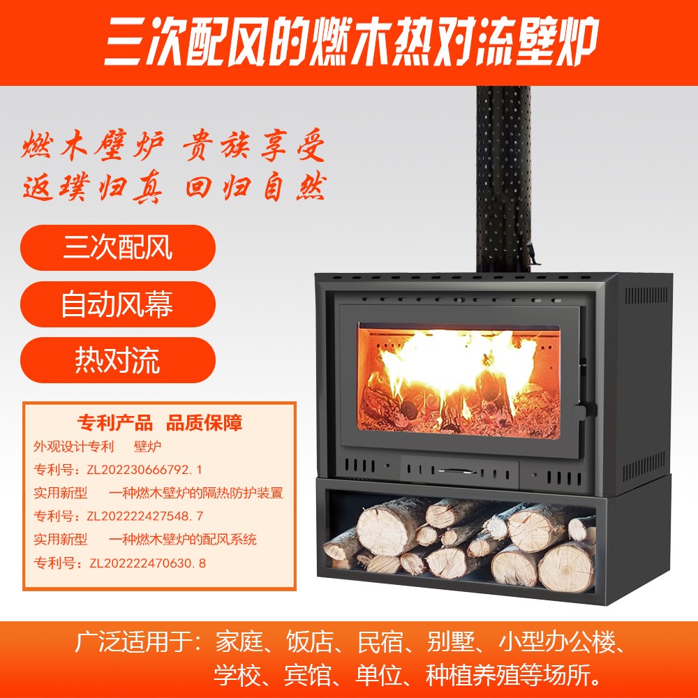 燃木熱對流壁爐
