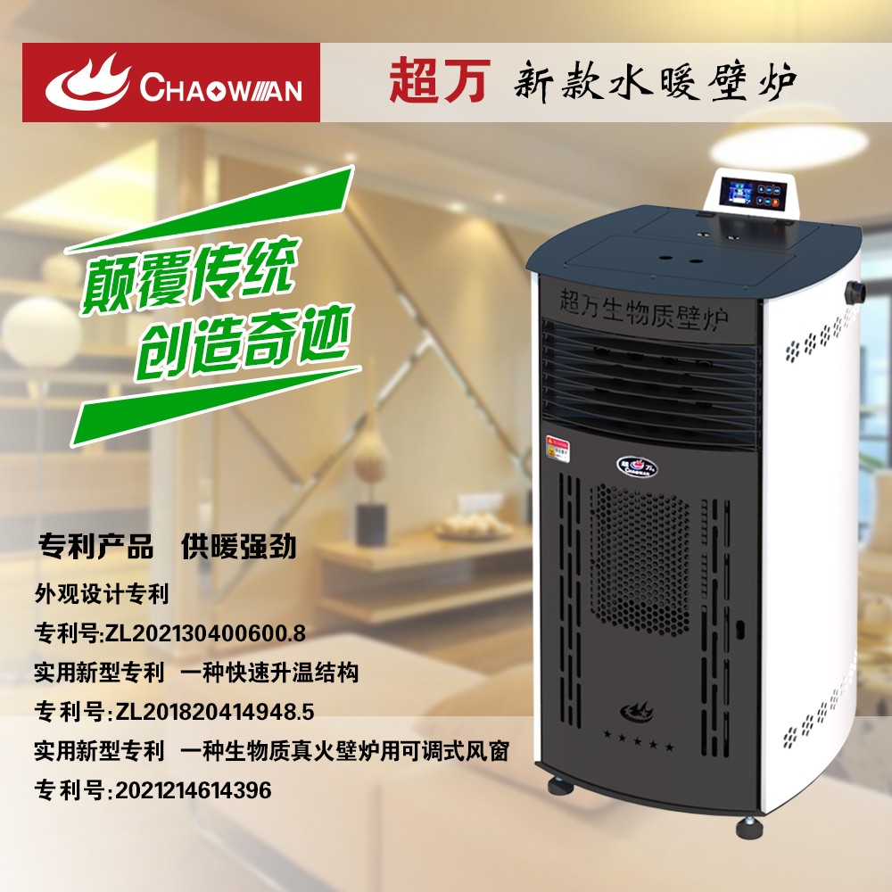 新款蘭炭生物質(zhì)水暖壁爐